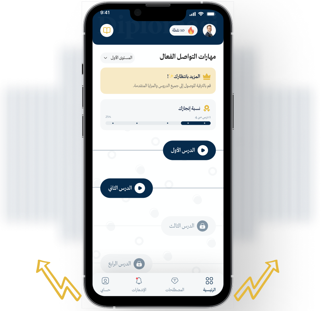 تطبيق دبلوماسي